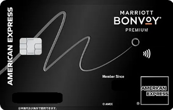 Marriott Bonvoy アメリカン・エキスプレス・プレミアム・カード 券面